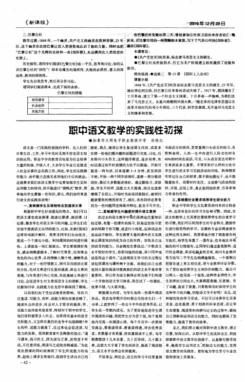 职中语文教学的实践性初探