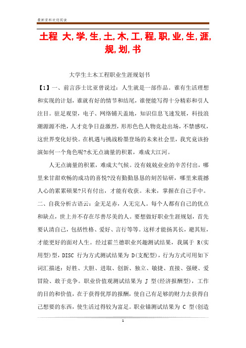 土程 大,学,生,土,木,工,程,职,业,生,涯,规,划,书