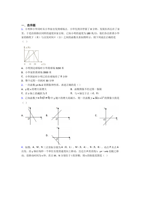 【学生卷】初中数学八年级数学下册第十九章《一次函数》经典习题(培优)