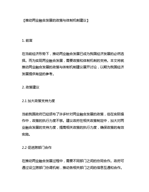 推动两业融合发展的政策与体制机制建议