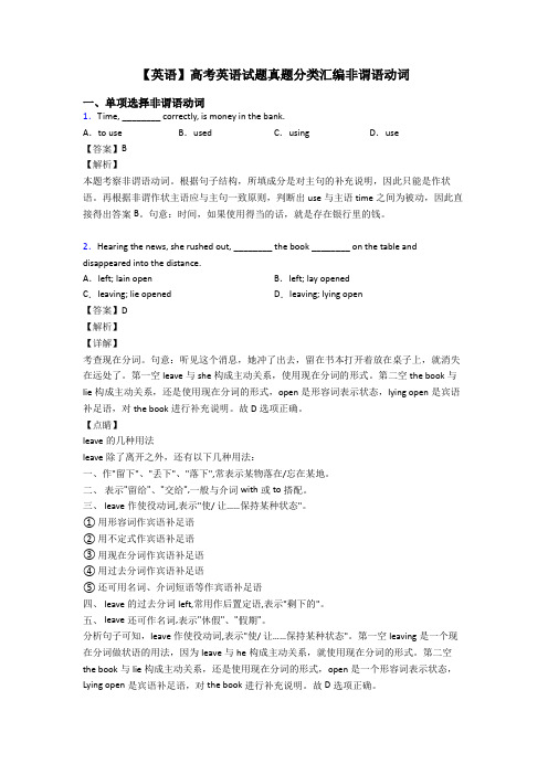 【英语】高考英语试题真题分类汇编非谓语动词