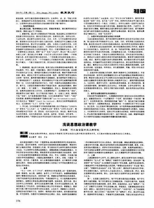 浅谈思想政治课教学