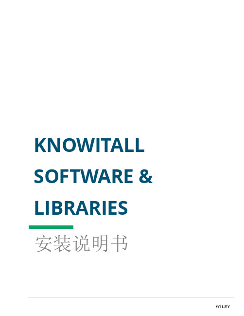 knowitall 软件和库安装指南说明书