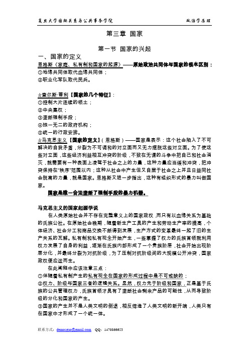 大学政治学原理笔记——政治学概论第三章