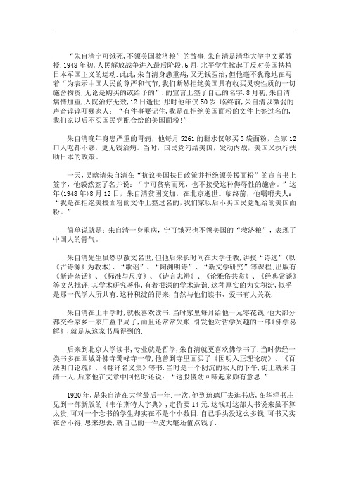 有关朱自清的故事20字 3篇精选(最新)