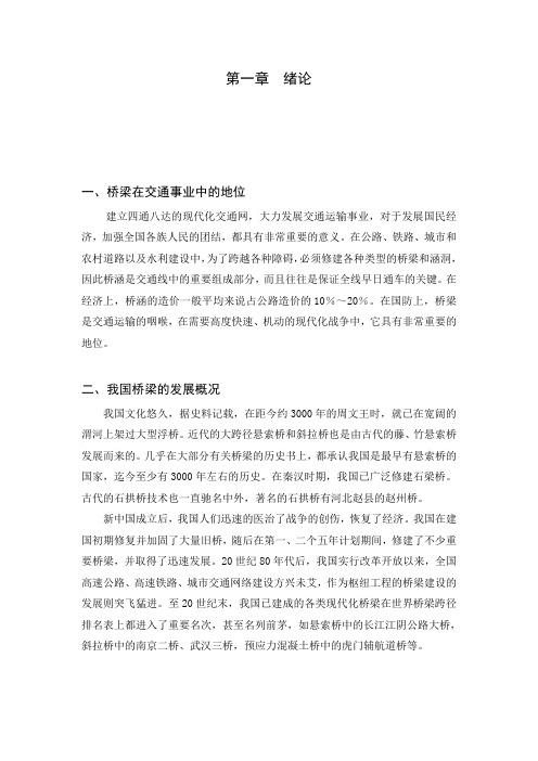 土木工程毕业设计(附计算书)