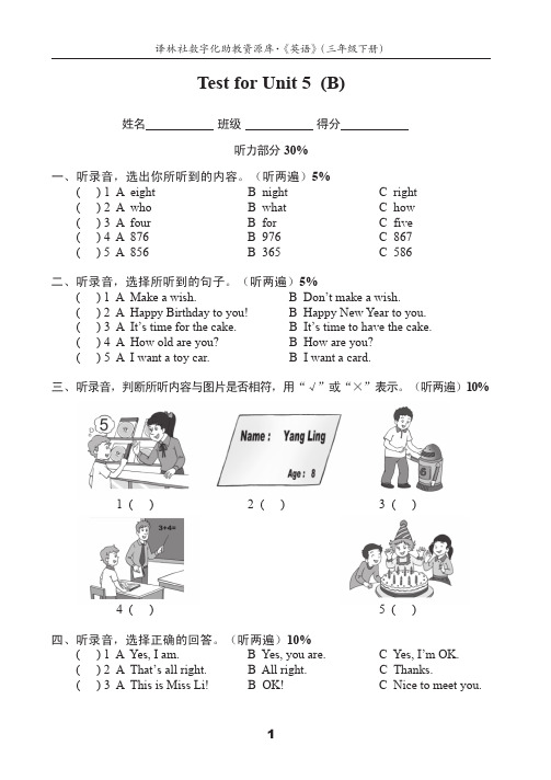 新译林版英语三下五六单元测试卷