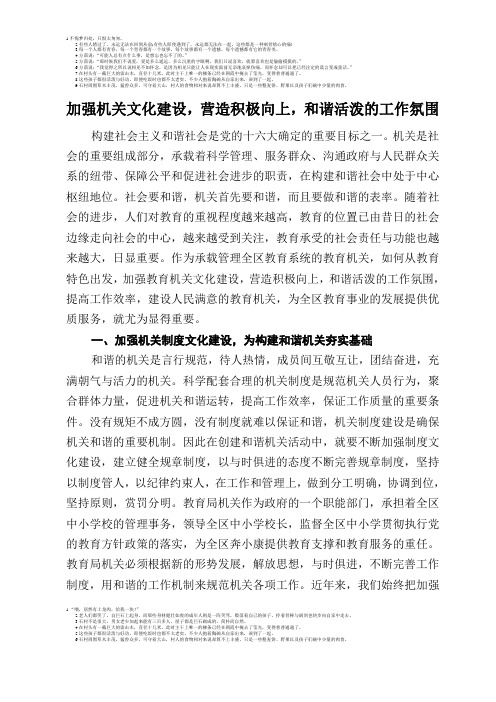 加强机关文化建设,营造积极向上,和谐活泼的工作氛围