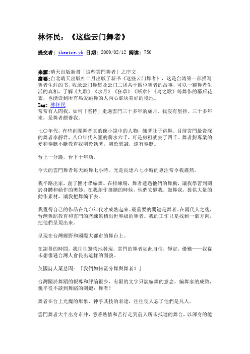 林怀民:《这些云门舞者》