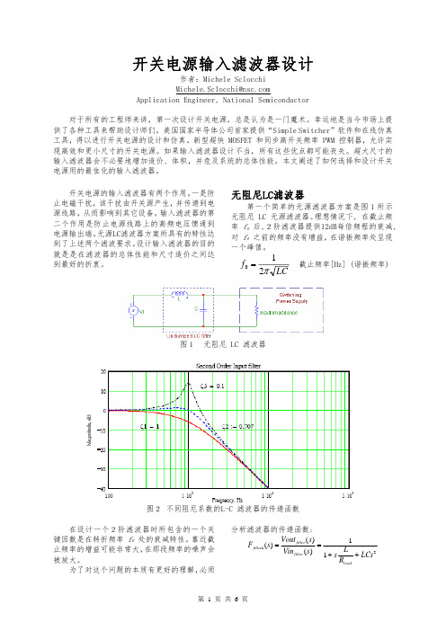 开关电源输入滤波器设计(修正稿)