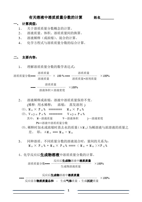 有关溶液中溶质质量分数的计算