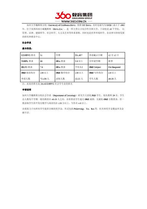 美国加州大学戴维斯分校之社会学系