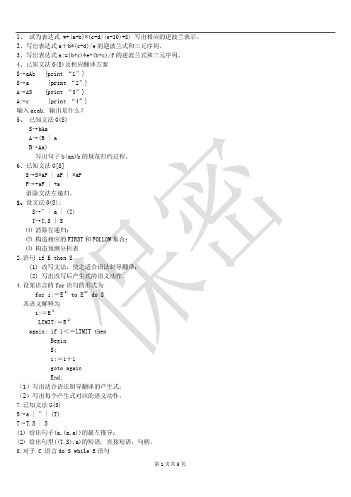 编译原理期末试题及答案