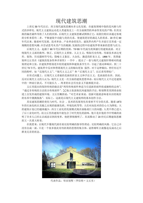 建筑思潮