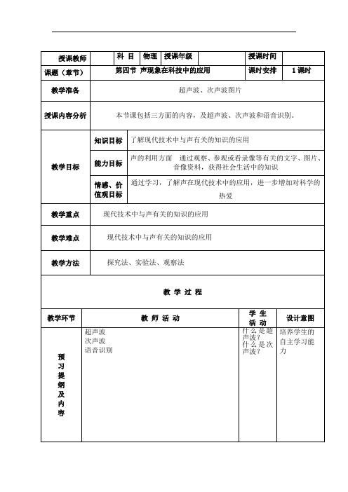 第四节声现象在科技中的应用