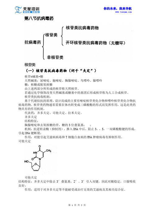 2015执业药师《药学专业知识一》第十一章药品质量与药品标准(十四)