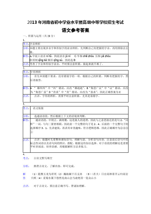 2013年河南中考语文解析案例