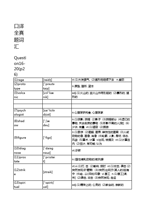 口译全真题词汇(p26)