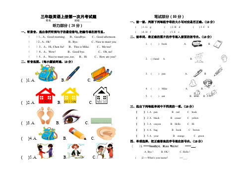 新版pep三年级英语上册第一次月考考试试题