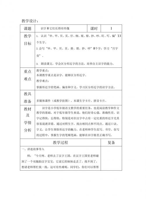 最新语文S版一年级语文下册识字8、它们长得有些像 教案(教学设计、说课稿、导学案)a