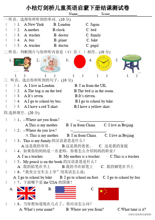 剑桥儿童英语启蒙下册结课测试