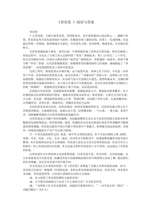 《青花瓷 》阅读与答案