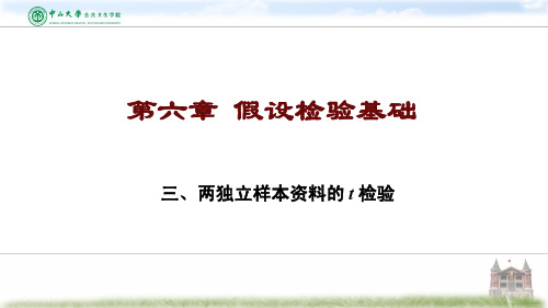 6.3 两独立样本资料的t检验