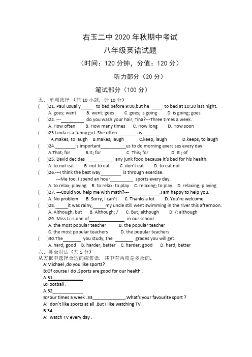 山西省朔州市右玉二中2020-2021学年八年级上学期期中英语试题