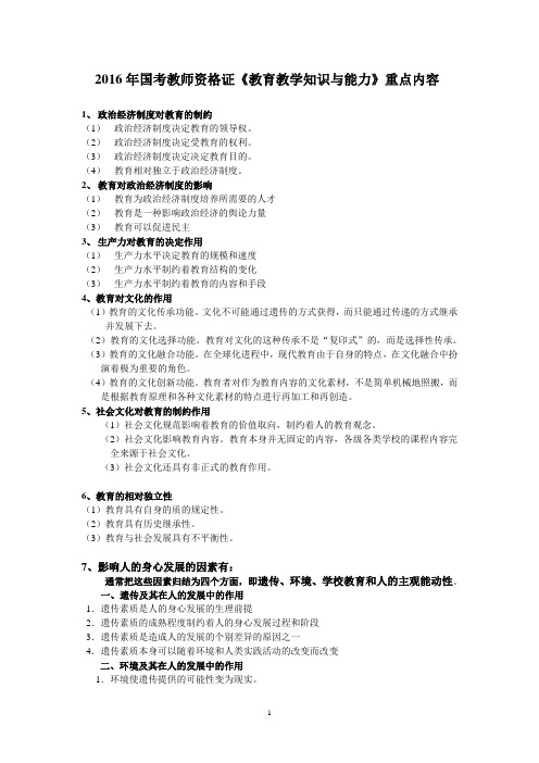2016年教师资格证全国统考重点梳理(小学)