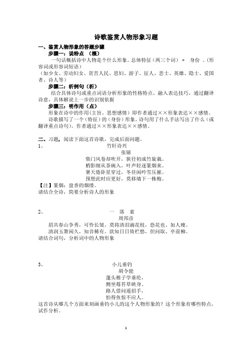 诗歌鉴赏人物形象习题