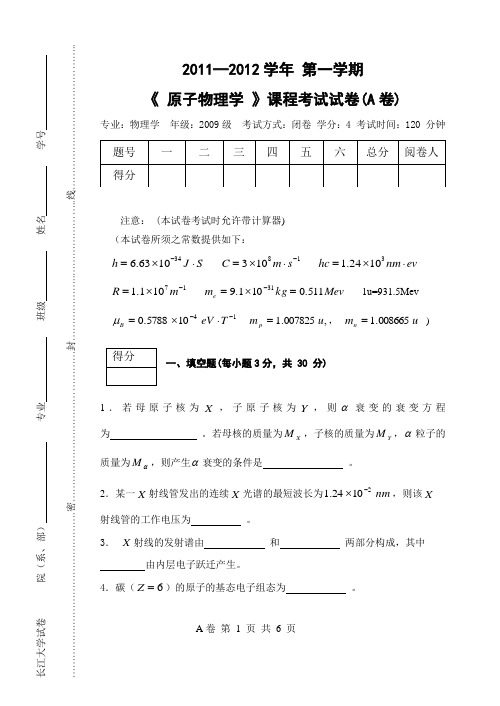 2009级原子物理试卷(A)2003-2015适用