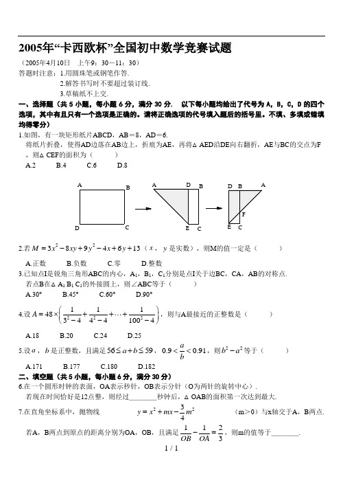 卡西欧杯全国初中数学竞赛及参考 答案