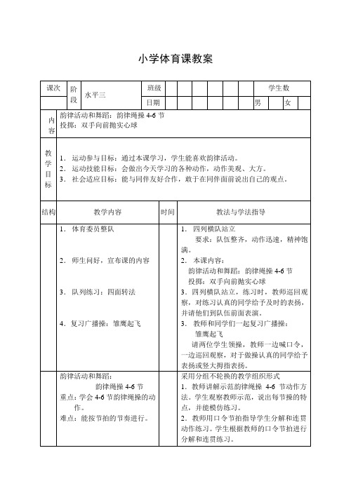 体育五年级上册第7课教案