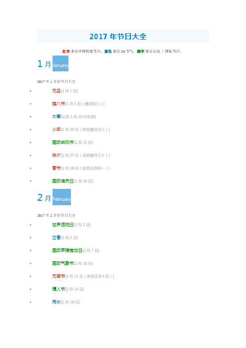 人教2011版小学数学三年级2017年节日表