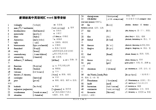 (高中词汇)新课标高中英语单词乱序版