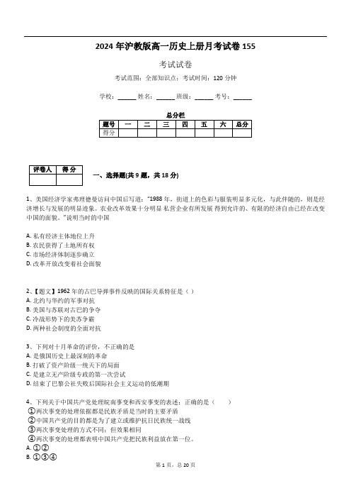 2024年沪教版高一历史上册月考试卷155