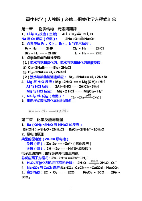 高中化学必修二方程式总结