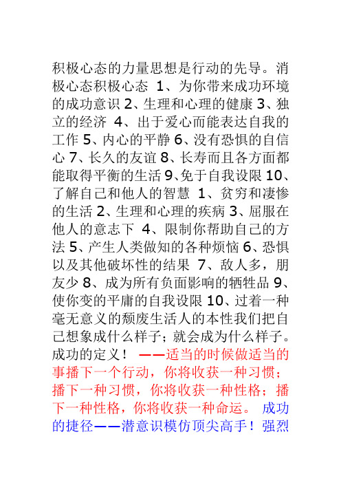 积极心态的重要性