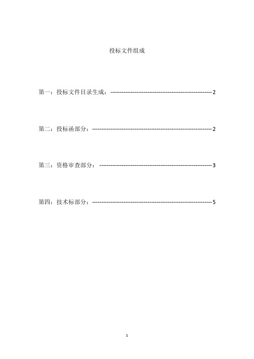 投标文件组成