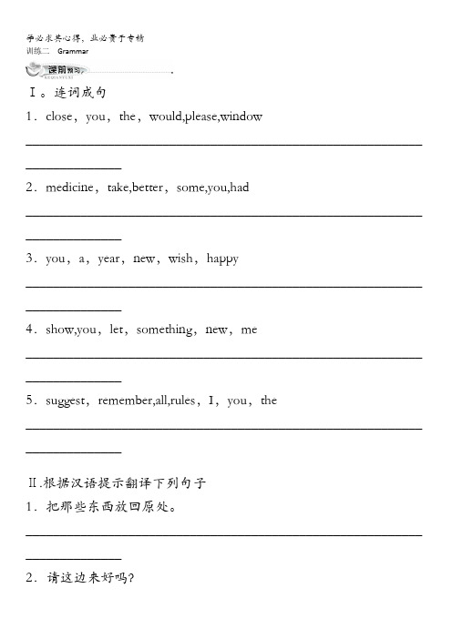 高一英语外研版4同步训练：Module2训练二Grammar含解析