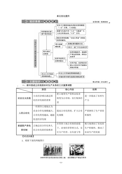 2019-2020学年高中历史岳麓版必修二学案：第四单元 中国社会主义建设发展道路的探索 优化提升