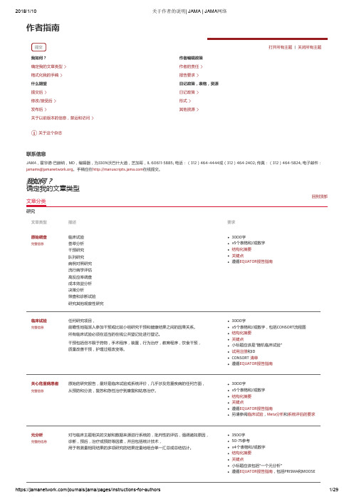 JAMA美国医学会杂志投稿须知