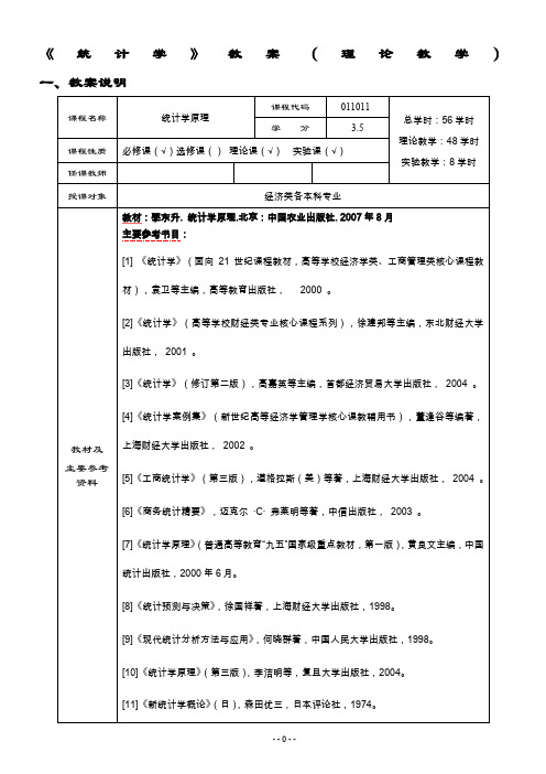 统计学教案