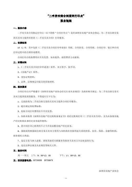 深圳市二手房买卖合同指定打印点