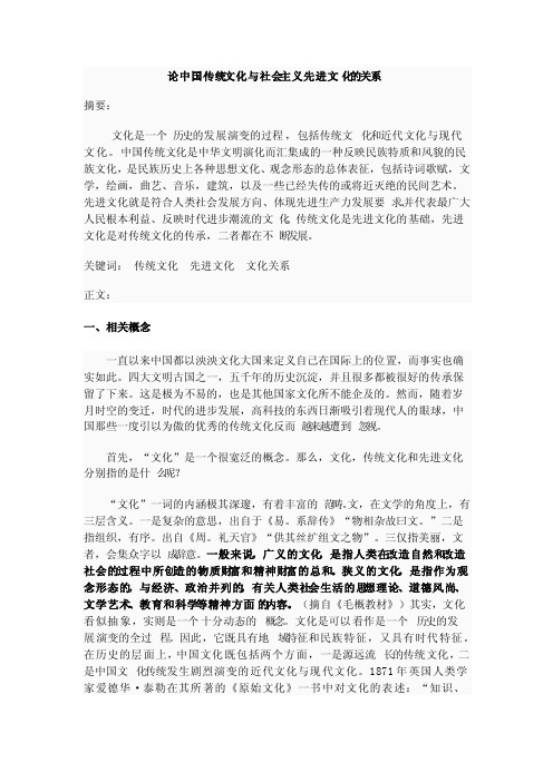 论中国优秀传统文化与社会主义先进文化的关系