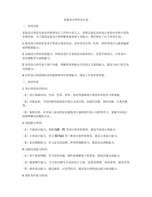 家装设计师培训计划