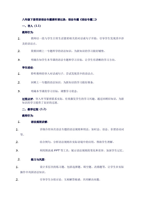 八年级下册英语专题课语法专题《语法专题二》听课记录