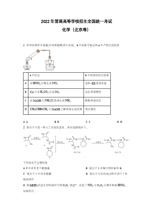 2022年新高考-化学真题-北京卷