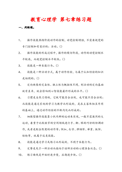 教育心理学 第七章练习题