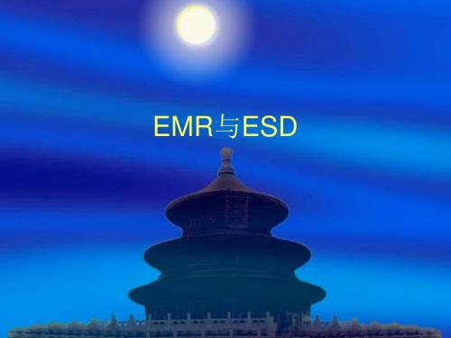 消化系统解剖及EMR和ESD三